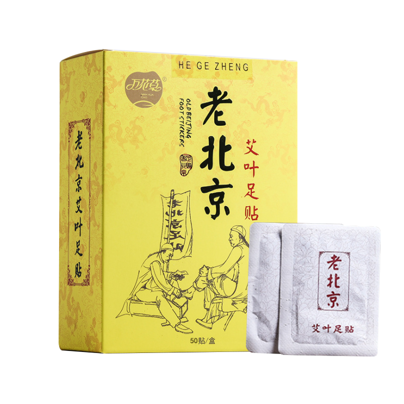 中式艾葉足貼代加工(gōng) 萬花(huā)草(cǎo)老(lǎo)北(běi)京艾葉足貼貼牌定制(zhì)OEM源頭工(gōng)廠(chǎng)