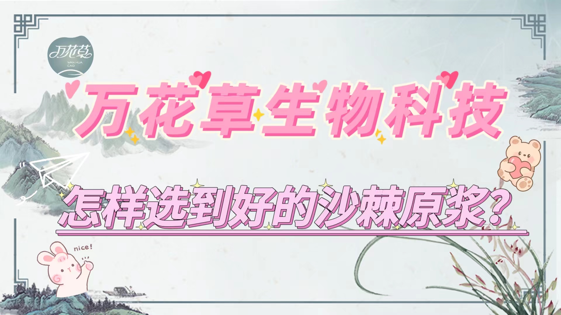 怎麽選到(dào)好(hǎo)的(de)沙棘原漿？這(zhè)幾招教給你(nǐ)