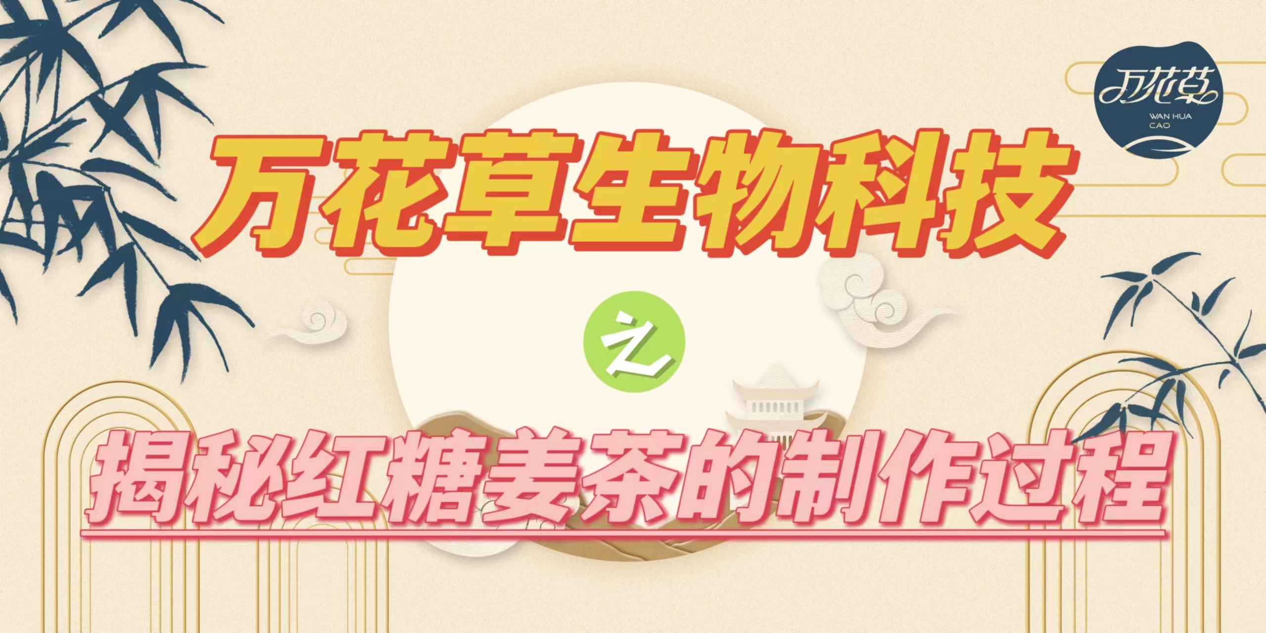 oem廠(chǎng)家(jiā)“揭秘”紅(hóng)糖姜茶是(shì)如(rú)何制(zhì)作(zuò)出來(lái)的(de)