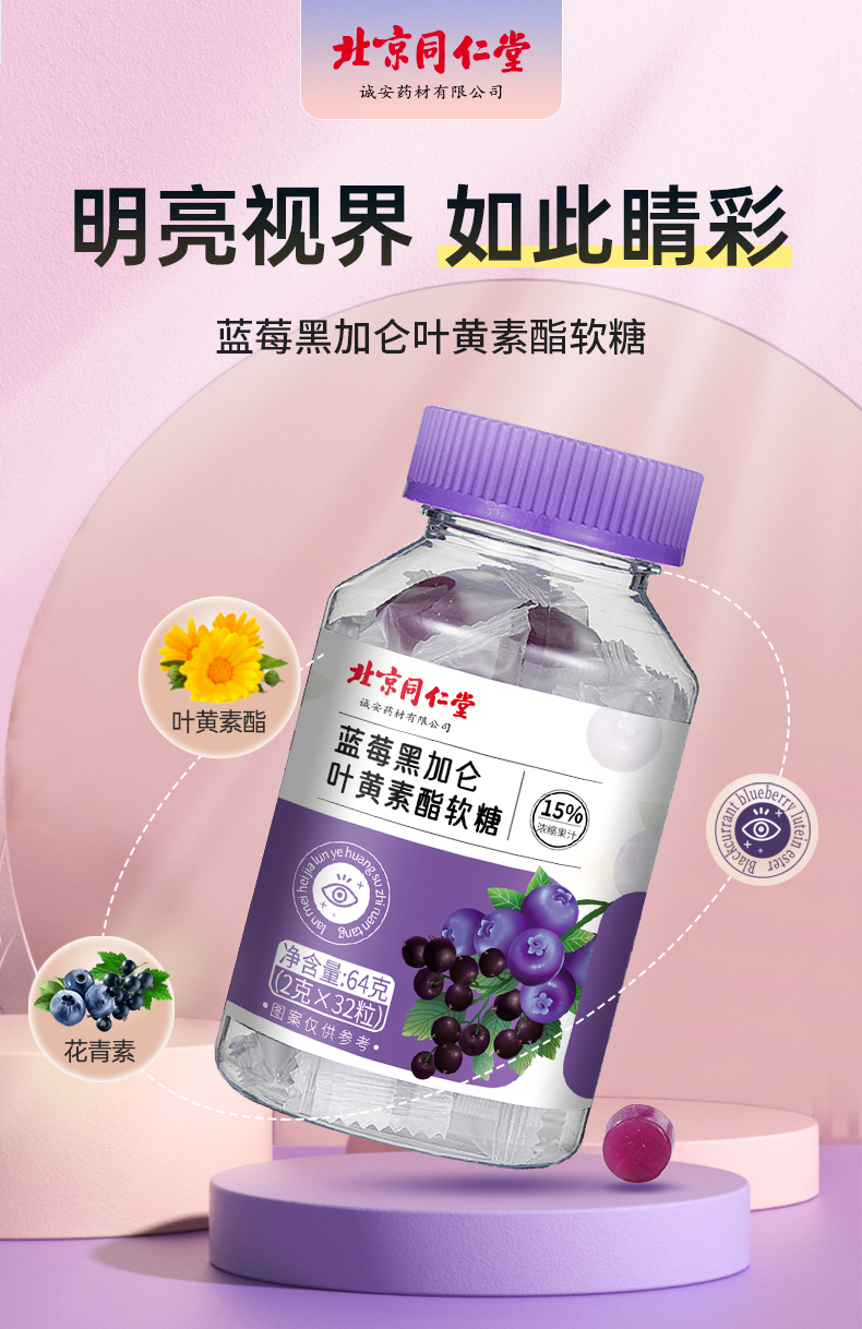藍(lán)莓黑(hēi)加侖葉黃(huáng)素酯軟糖_01.jpg