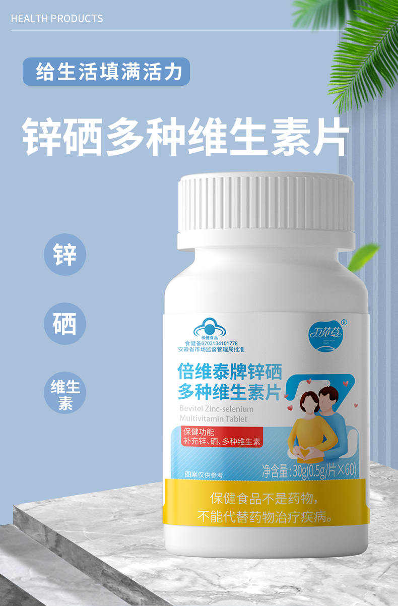 倍維泰牌鋅硒多(duō)種維生(shēng)素片_01.jpg