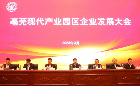 萬花(huā)草(cǎo)|參加亳蕪現(xiàn)代産業(yè)園區(qū)企業(yè)發展大(dà)會(huì)，獲多(duō)項榮譽