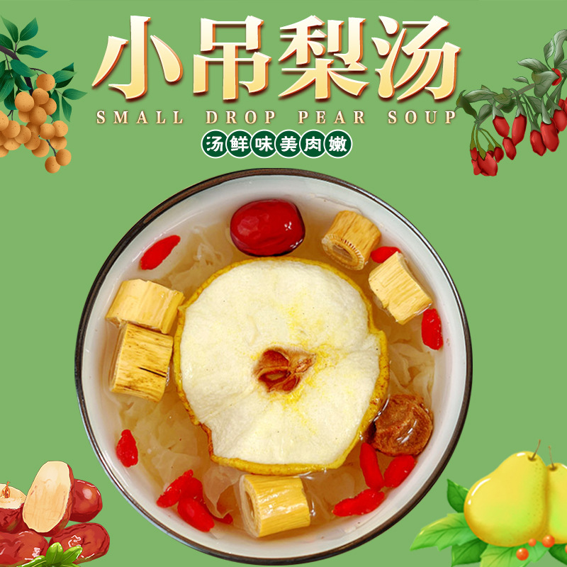 小(xiǎo)吊梨湯貼牌.jpg