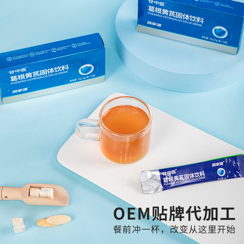 葛根黃(huáng)芪固體(tǐ)飲料 找代工(gōng)就(jiù)找源頭廠(chǎng)家(jiā)
